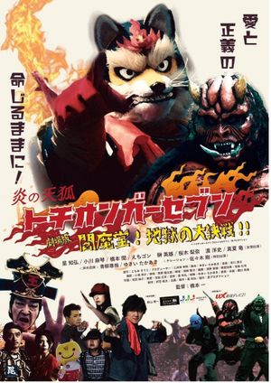 Fire Fox Tochionger Seven, the Movie: King of Hell's poster image