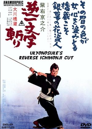 Ukyunosuke's Reverse Ichimonji Cut's poster image