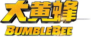 Bumblebee's poster