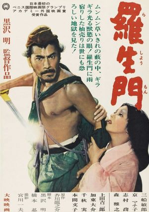 Rashomon's poster