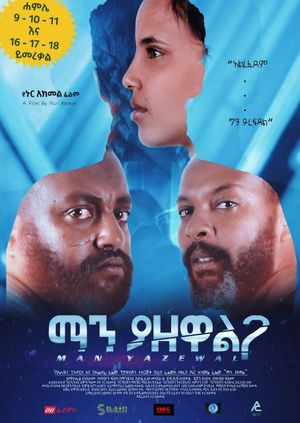 Man Yazewal(ማን ያዘዋል)'s poster