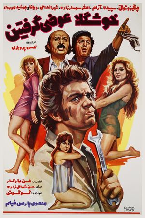 You Confuse me with Somebody else Beautifuls's poster