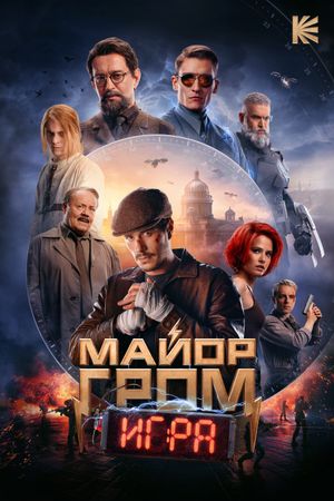 Major Grom: The Game's poster