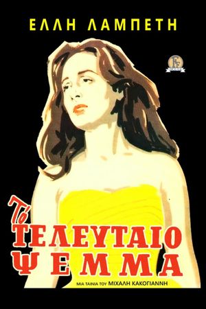 A Matter of Dignity's poster