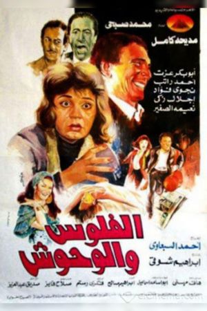 Money and Monsters's poster