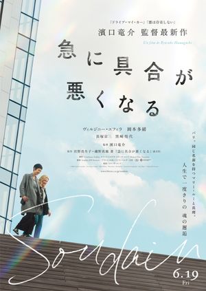 All of a Sudden's poster image