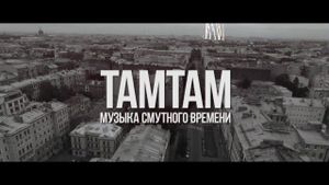 TaMtAm - Music of the time of troubles's poster