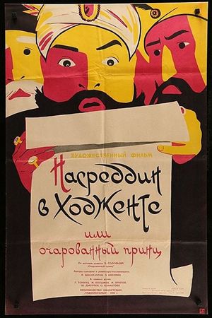 Nasreddin v Hodjente, ili Ocharovannyi prints's poster
