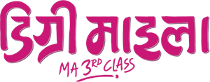 Degree Maila M.A 3rd Class's poster