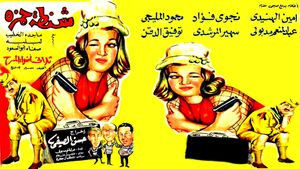 Shantat Hamza's poster