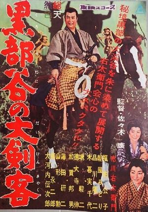 Kurobe dani no dai kenkyaku's poster