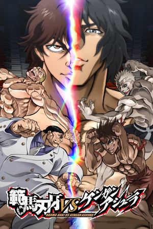 Baki Hanma VS Kengan Ashura's poster