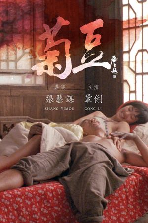 Ju Dou's poster