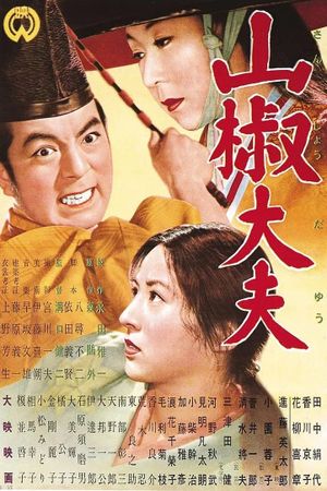 Sansho the Bailiff's poster