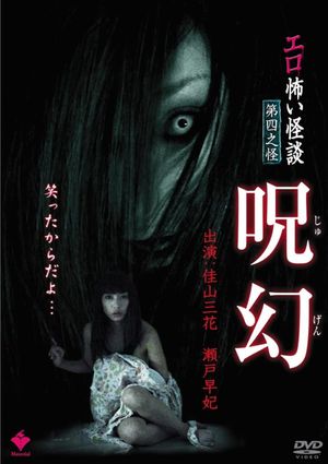 Erotic Scary Stories Vol.4: Curse's poster