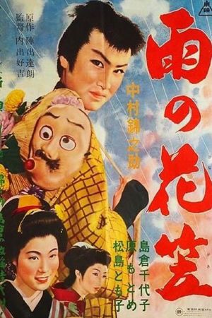 Ame no hanagasa's poster