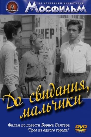 Do svidaniya, malchiki!'s poster