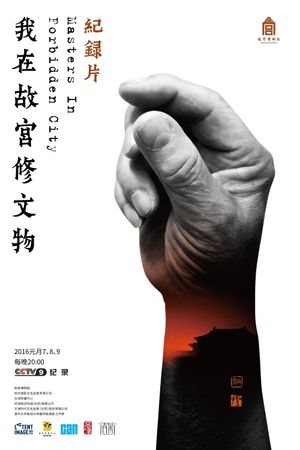 Masters in Forbidden City's poster