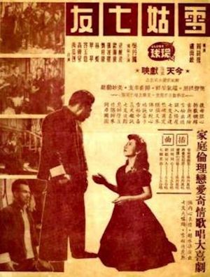 Snow White and the Seven Fellows's poster