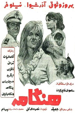 Hengameh's poster