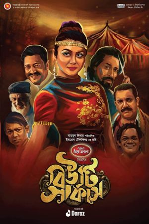 The Beauty Circus's poster