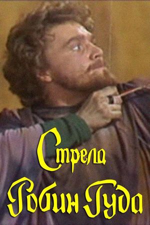 The Arrow of Robin Hood's poster