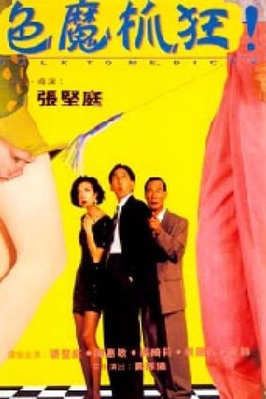Xi lao shi jiang ye!'s poster