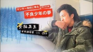 Yankee Bokou ni Kaeru SP's poster
