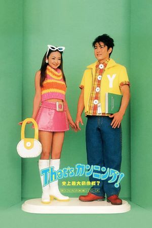 That's Cunning! Shijo saidai no sakusen's poster