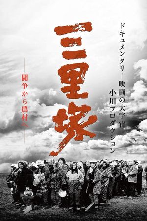 Summer in Sanrizuka's poster