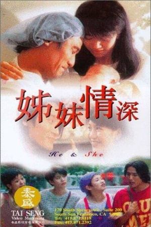 Jie mei qing shen's poster