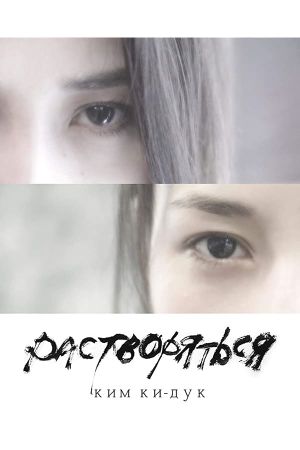 Dissolve's poster