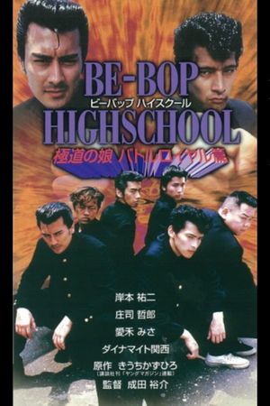 Be-Bop High School 7's poster