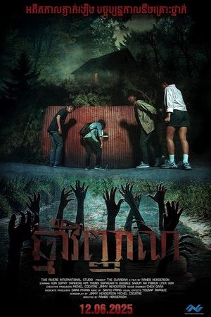 The Guardian's poster
