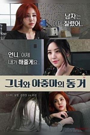 She and Auntie Live Together's poster