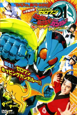 Kamen Rider Zero-One: What Will Hop Out of the Kangaroo? Decide on Your Kangar-own! That's How You Know It's Aruto!'s poster
