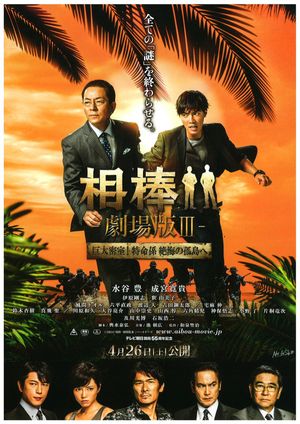 Partners: The Movie III's poster