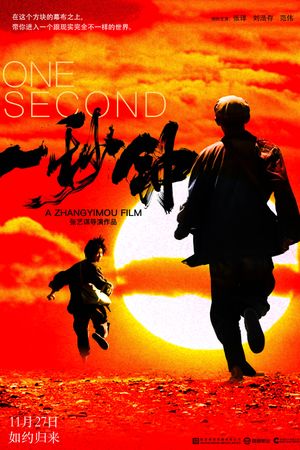 One Second's poster