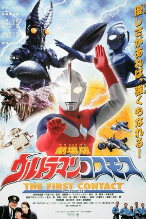 Ultraman Cosmos: The First Contact's poster