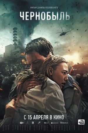 Chernobyl: Abyss's poster