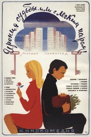 The Irony of Fate, or Enjoy Your Bath!'s poster