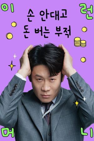 Honey Sweet's poster