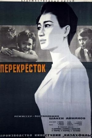 Crossroads's poster