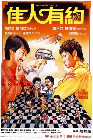 Jia ren you yue's poster