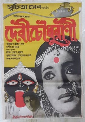 Debi Chowdhurani's poster