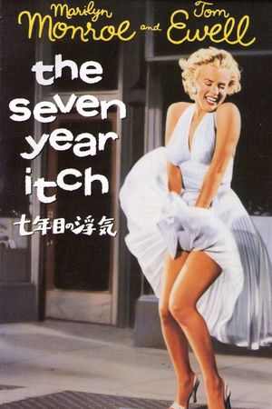 The Seven Year Itch's poster