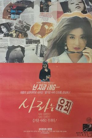 Sara Is Guilty's poster