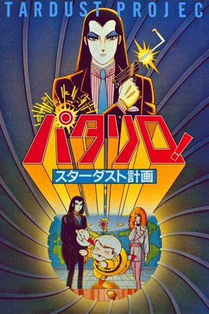 Patalliro: The Stardust Project's poster