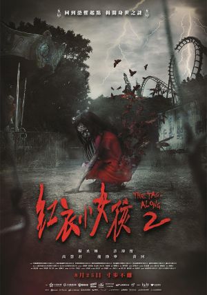 The Tag-Along 2's poster