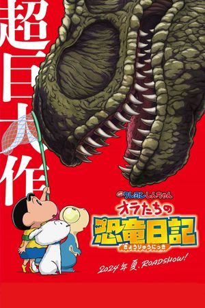 Crayon Shin-chan: Ora's Dinosaur Diary's poster